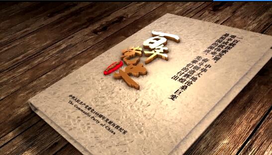 《黨史故事匯》第一集：五四運動